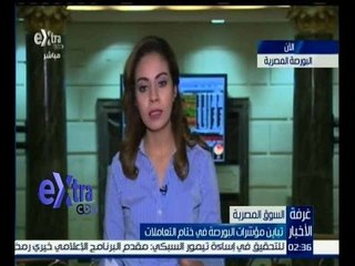 Download Video: غرفة الأخبار | يسرا أمين من البورصة المصرية في نهاية تعاملات البورصة المصرية ليوم 1 مارس 2016