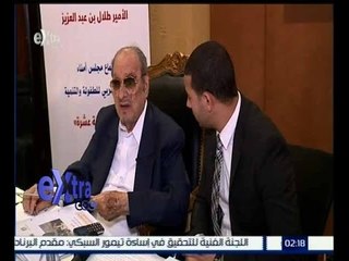 غرفة الأخبار | الأمير طلال بن عبدالعزيز : لم نقدم شيئا لمصر إلا حبا فيها