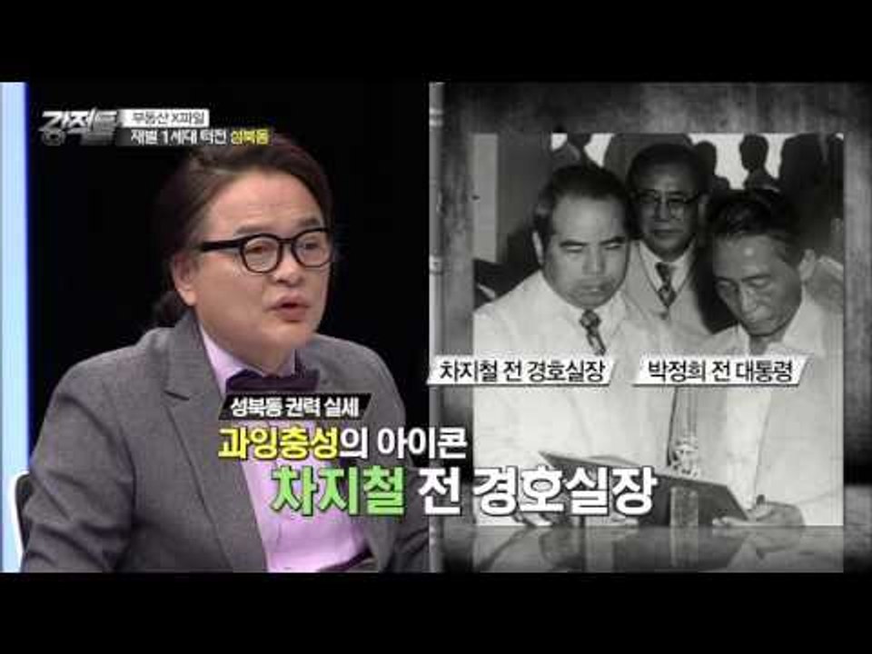 부촌의 대명사 성북동! [강적들] 106회 20151118