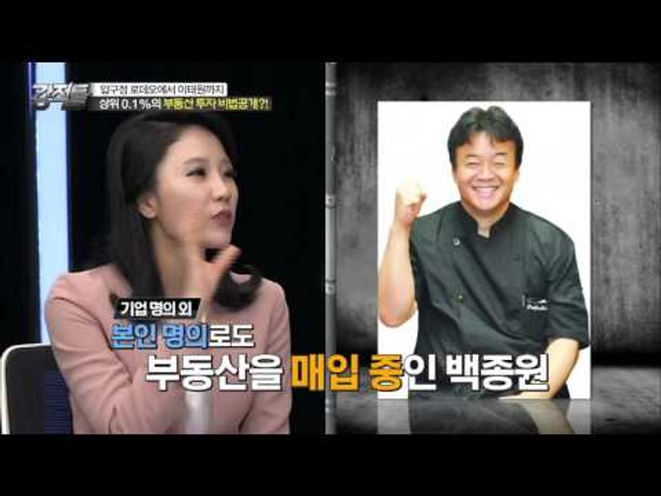 테마가 있는 부동산 백종원! [강적들] 106회 20151118