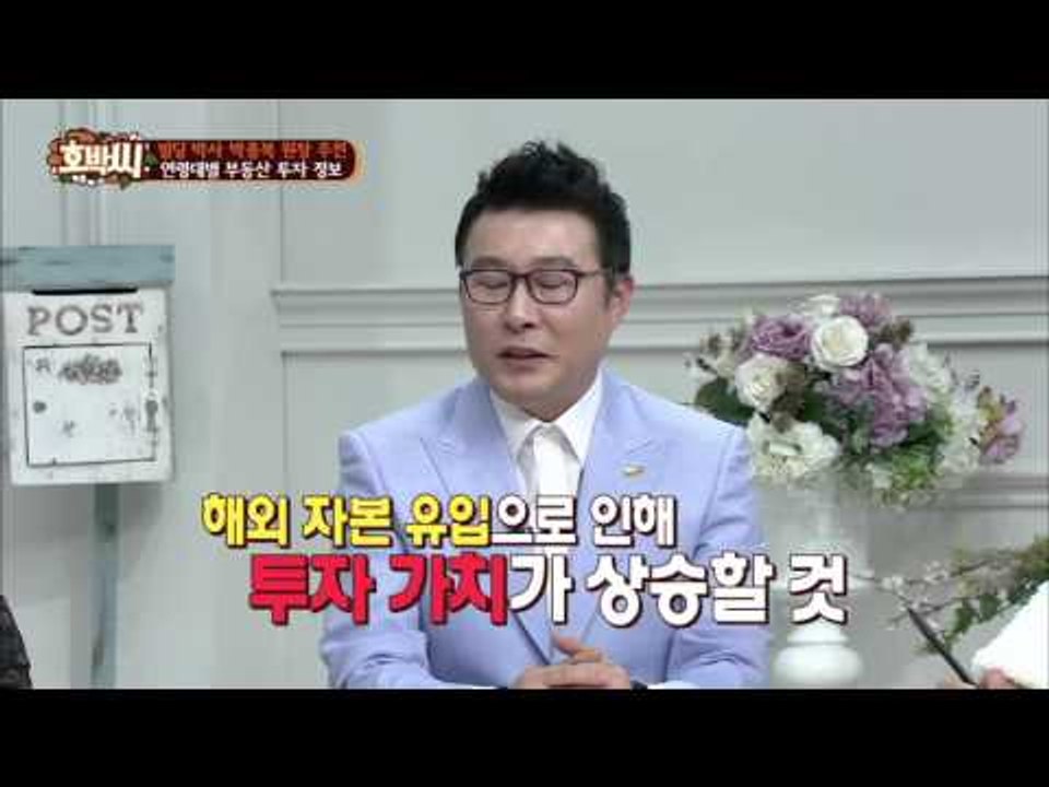 박종복 원장이 알려주는 부동산 투자비법! [호박씨] 25회 20151117