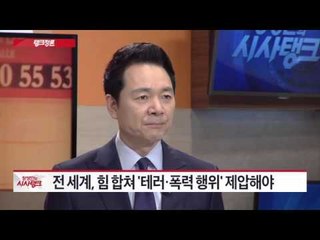 파리 테러, 129명 사망…전세계 추모 물결  [시사탱크] 893회 20151116