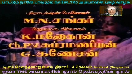 Nenjil Oru Ragam 1982 (TMS Legend) 89
