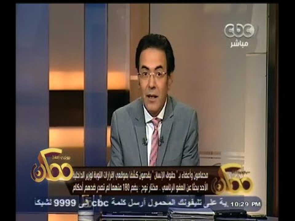 #ممكن | حقوق الإنسان يقدمون كشفًا بموقعي إقرارات التوبة لوزير الداخلية بحثًا عن العفو الرئاسي