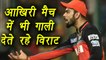 IPL 2017: Virat Kohli abuses Avesh Khan during DD vs RCB match | वनइंडिया हिंदी