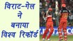 IPL 2017: Virat Kohli, Chris Gayle make world record  during RCB vs DD