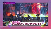 [빈빈의 순발력] 7위 방탄소년단 2017 빌보드 뮤직 어워드 초청