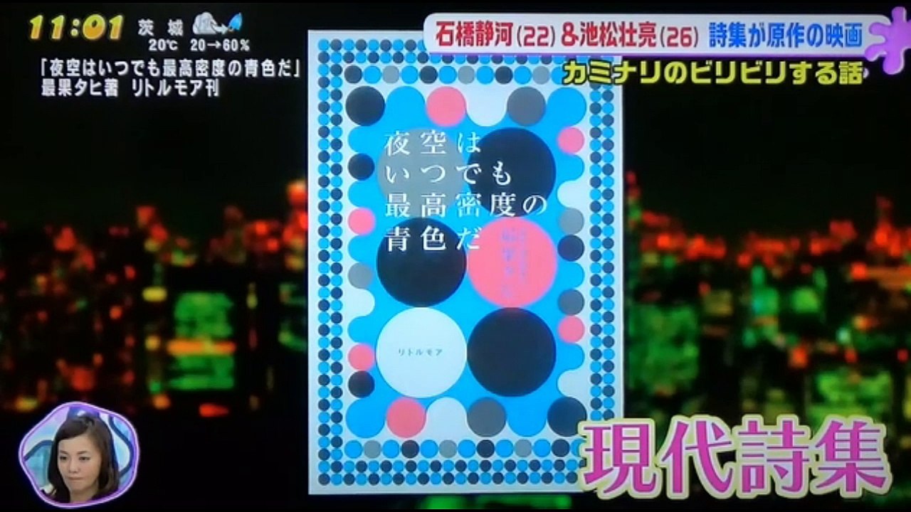 池松壮亮　石橋静河   ビリビリする話　　　　170515