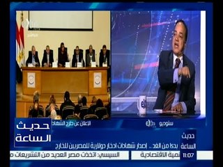 حديث الساعة | ريان : البنوك المشاركة في مبادرة الشهادات الدولارية لا يوجد لها فروع كافية بالخارج