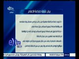 غرفة الأخبار | تعرف على بيان غرفة صناعة الإعلام بشأن برنامج ممكن للإعلامي خيري رمضان