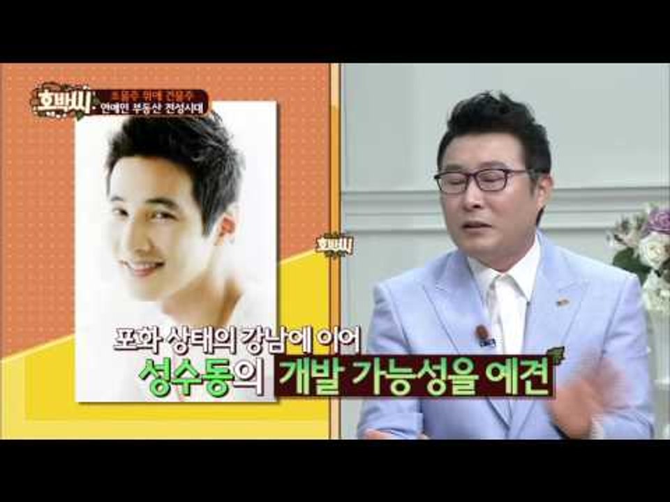 얼굴도 부동산 센스도 최상위권, 원빈! [호박씨] 25회 20151117