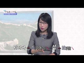 참 쉬운 중국어-당신 성함은 무엇인가요? [광화문의 아침] 112회 20151116