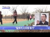 겨울철 야외 운동의 장점은?   [광화문의 아침] 110회 20151112