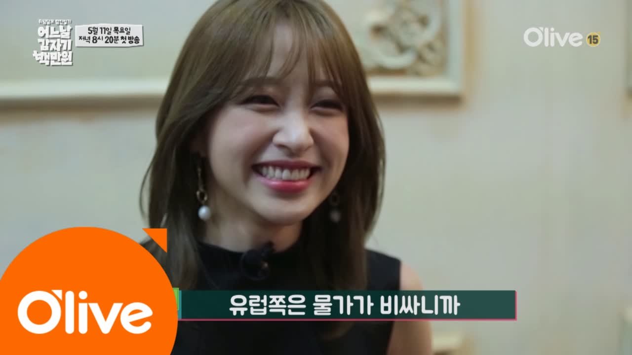 [티저] 김구라와 하니에게 어느날 갑자기 백만원이 생긴다면?