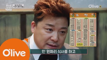 [티저] 파산대표 윤정수! 그에게 백만원이 생긴다면? (실화 주의)