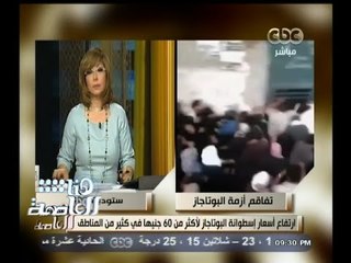 #هنا_العاصمة | مراسل CBC بأسيوط : تكرار المشاجرات بسبب اسطوانات البوتاجاز وغياب الرقابة التموينية