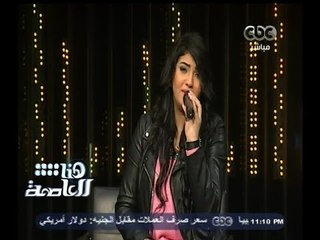 #هنا_العاصمة | شيرين يحى تغنى "سلم على الشهداء اللي معاك"