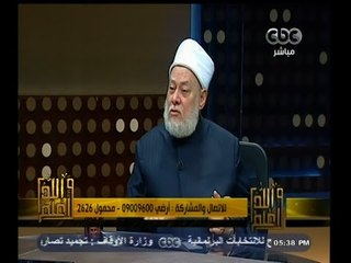 #والله_أعلم | د.علي جمعة: لا يجوز التكبر على أهل الكبر