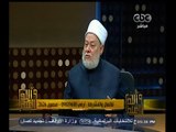 #والله_أعلم | د. علي جمعة يجيب على أسئلة المشاهدين | الجزء الأول