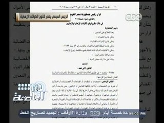 #هنا_العاصمة | قانون الكيانات الإرهابية