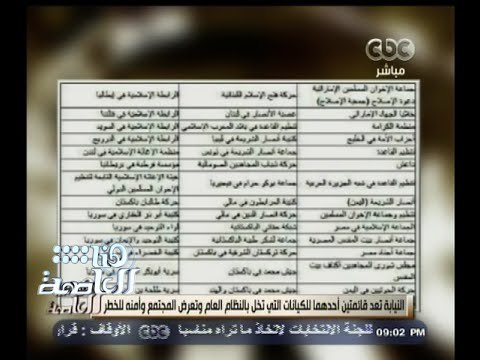 #هنا_العاصمة | الرئيس يصدر قانون الكيانات الإرهابية