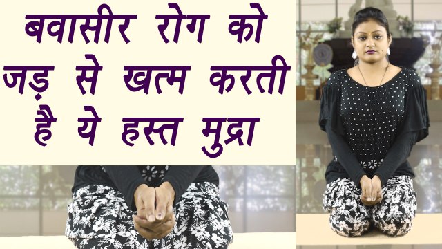 Sahaj Shankh Mudra, सहज शंख मुद्रा | Health benefits | सभी गुदा रोगों का इलाज है ये हस्त मुद्रा | Boldsky