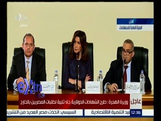 غرفة الأخبار | وزير الهجرة تعلن عن اصدار شهادة " بلادي " الدولارية للمصريين بالخارج