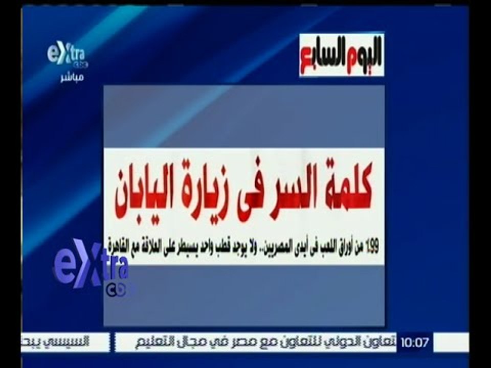 غرفة الأخبار | قراءة في عناوين الصحف الصادرة صب...