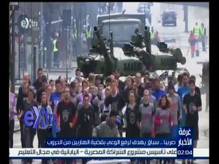 غرفة الأخبار | جولة حول العالم