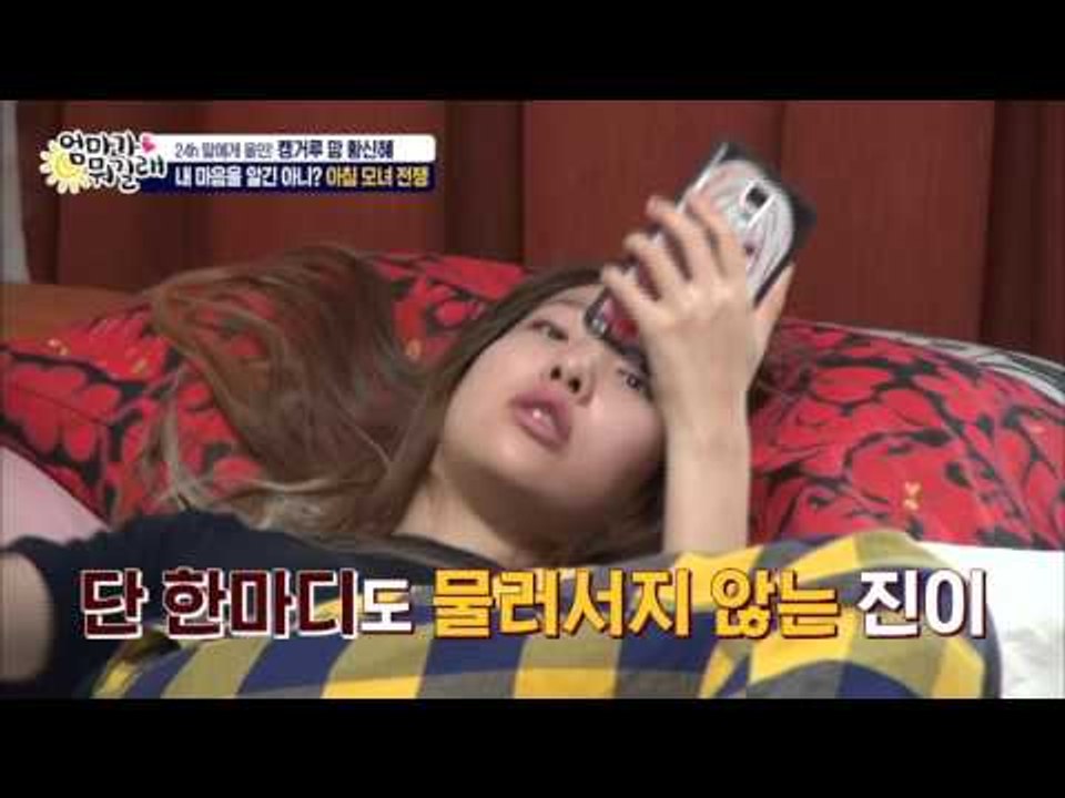 황신혜, 이진이 살벌한 아침 모녀 전쟁! [엄마가 뭐길래] 2회 20151112