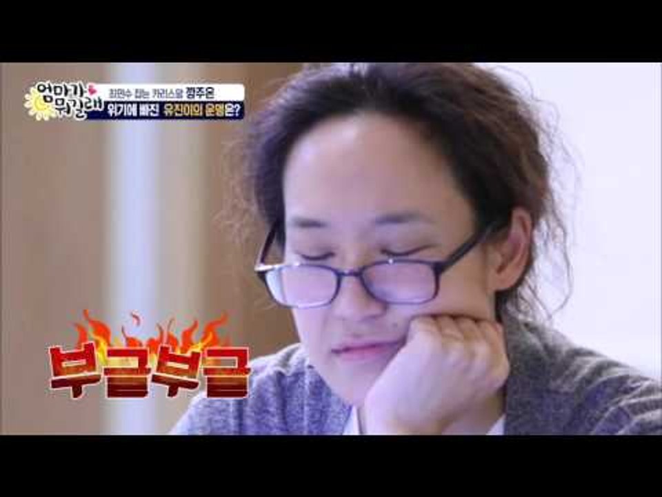 강주은, "지랄하고 있네!" [엄마가 뭐길래] 2회 20151112