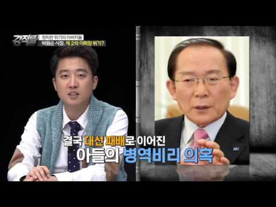 박원순 시장, 제 2의 이회창? [강적들] 105회 20151111