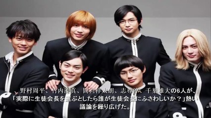 New:『帝一の國』の6人が激論！生徒会長にふさわしいのは間宮祥太朗.