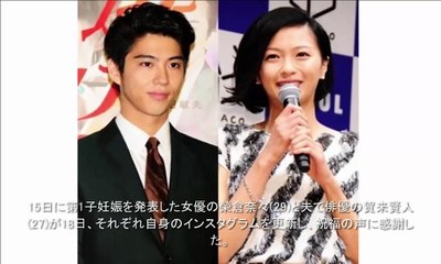 New:妊娠の榮倉奈々&賀来賢人、祝福に感謝「ホッコリした気持ちに」.
