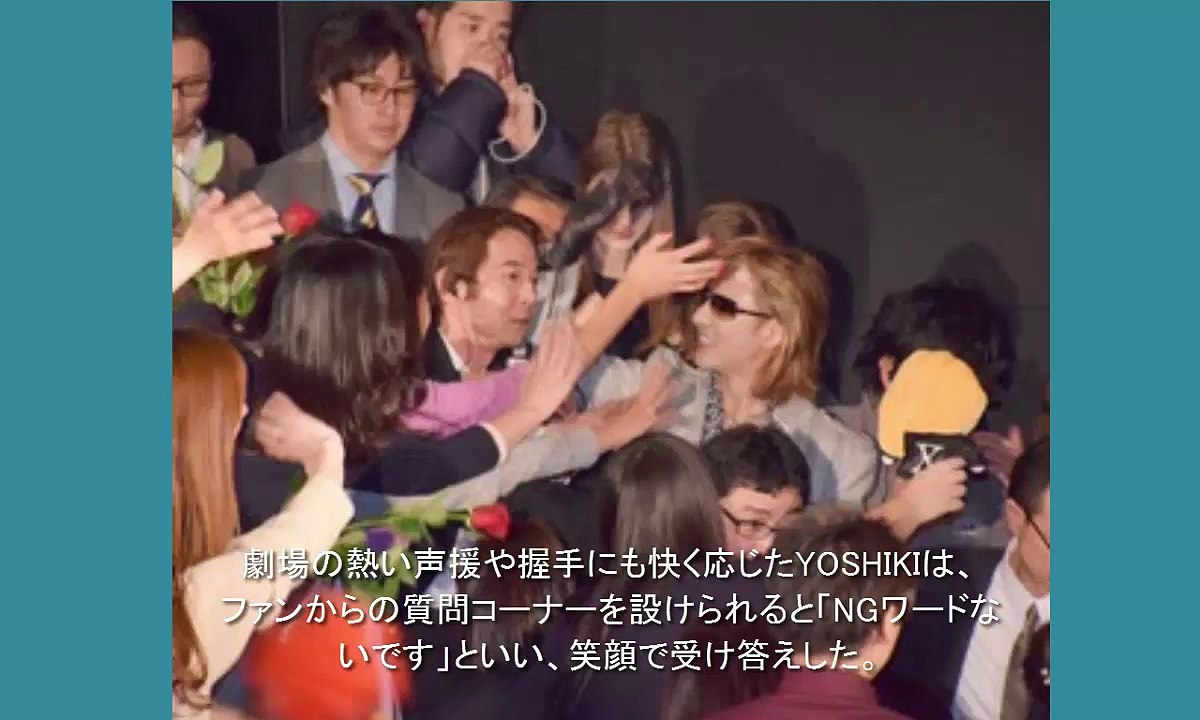 New:YOSHIKI、映画館でもみくちゃに.