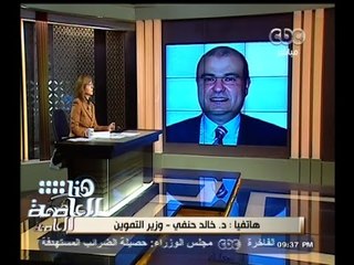 #هنا_العاصمة | حنفي : تم التعاقد على سيارات توزيع السلع للشباب حمولتها تصل لـ2 طن