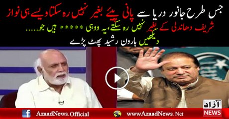 Ye To Hain Hi Wahi Jo Me Word Bolna Nahi Chahta Bas Wahi Hain Ye.. Haroon Rasheed
