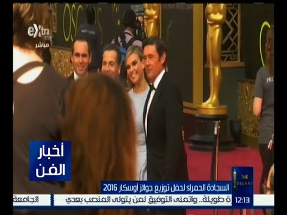 أخبار الفن | لقطات خاصة من السجادة الحمراء لحفل...
