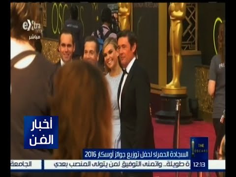 أخبار الفن | لقطات خاصة من السجادة الحمراء لحفل توزيع جوائز الأوسكار