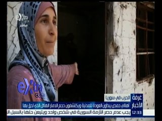 غرفة الأخبار | رواية أهالي حمص السورية بعد العودة لها .. شاهد الدمار