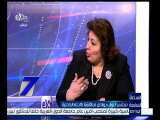 الساعة السابعة | مارجريت عازر : اللائحة الداخلية ليست مت القوانين التي يجب أن تعرض على مجلس الدولة