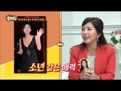 지금은 사라진 한성주! [호박씨] 24회 20151110