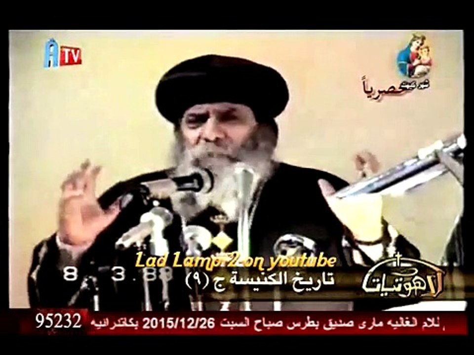 لاهوتيات مع مثلث الرحمات البابا شنودة – حلقة بعنوان - تاريخ الكنيسة جـ 9 - 20-12-2015