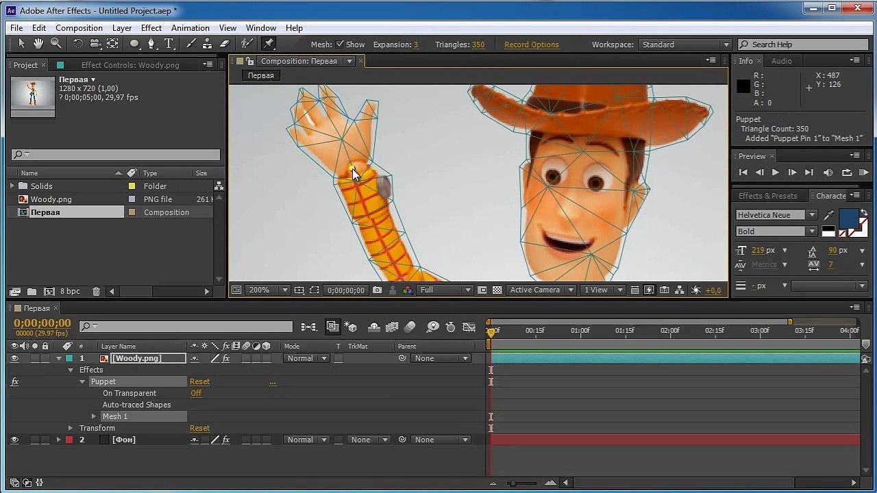 4.7. Инструмент Puppet Pin Tool