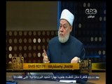 #والله_أعلم | د. علي جمعة :الترحم على المصريين الاقباط الذين اغتالتهم داعش  جائز