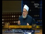 #والله_أعلم | د.علي جمعة: اسم داعش يدل على ان من صنعها ليس العرب