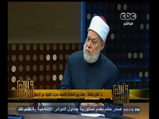 #والله_أعلم | الحلقة الكاملة | 22 فبراير 2015 | علي جمعة يرد على ادعاء داعش نشر الإسلام بالسيف