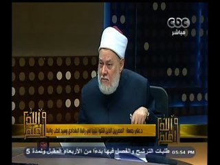 #والله_أعلم | حرمة الحرق والقتل والتنكيل بالبشر باسم الدين | الجزء الثالث