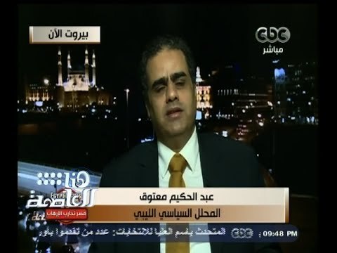 #هنا_العاصمة | معتوق : الجماعات الإرهابية صناعة أمريكية لتكون شوكة في خصر الأنظمة العربية