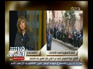 #هنا_العاصمة | الشناوي : خلال هذا الأسبوع سيتم البت في الطعون الخاصة بالانتخابات